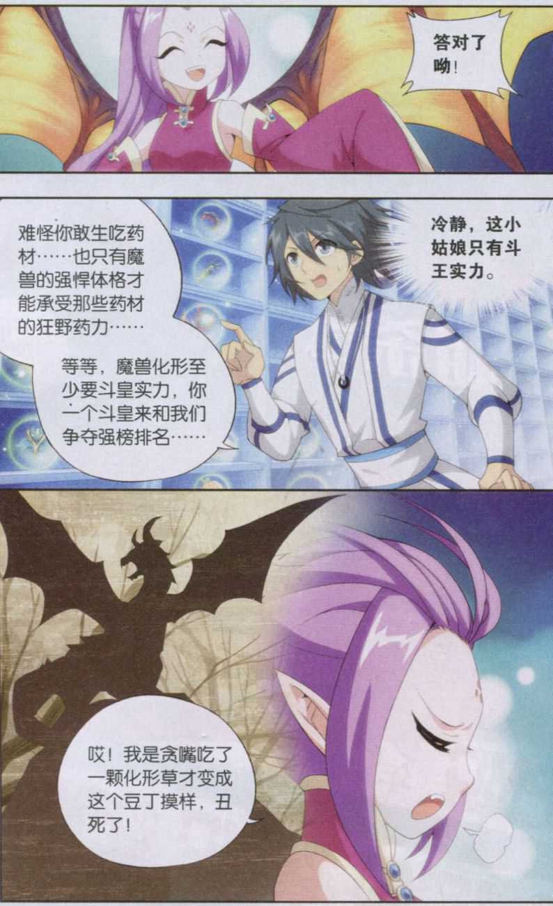 斗破苍穹143话 黑魔