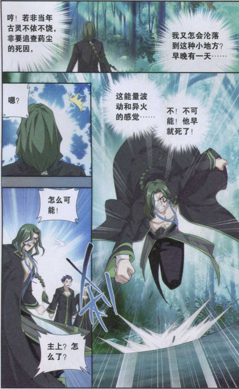斗破苍穹143话 黑魔