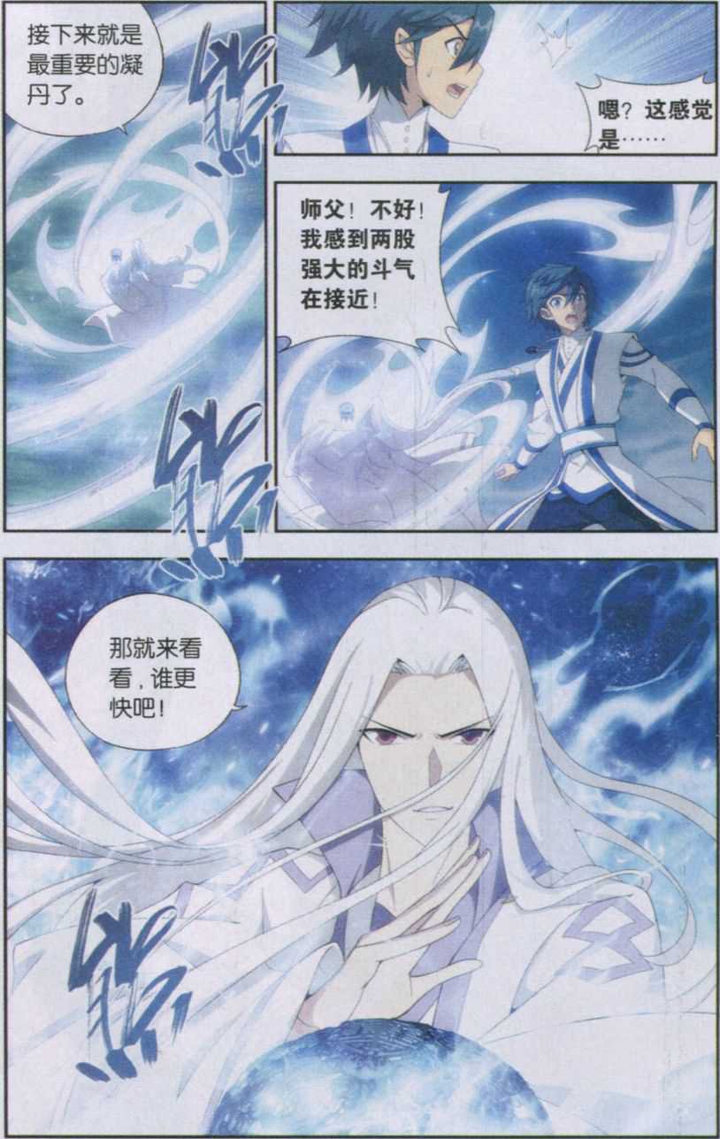 斗破苍穹143话 黑魔