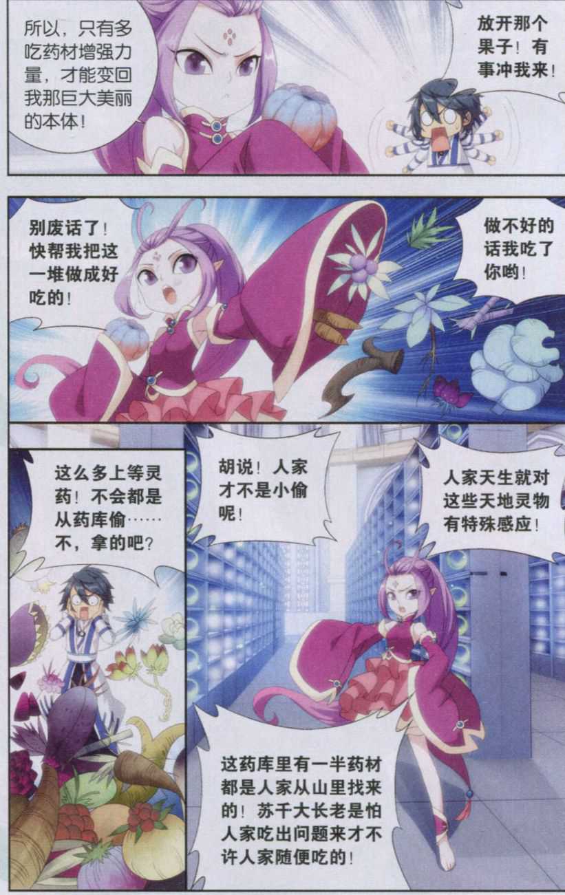斗破苍穹143话 黑魔