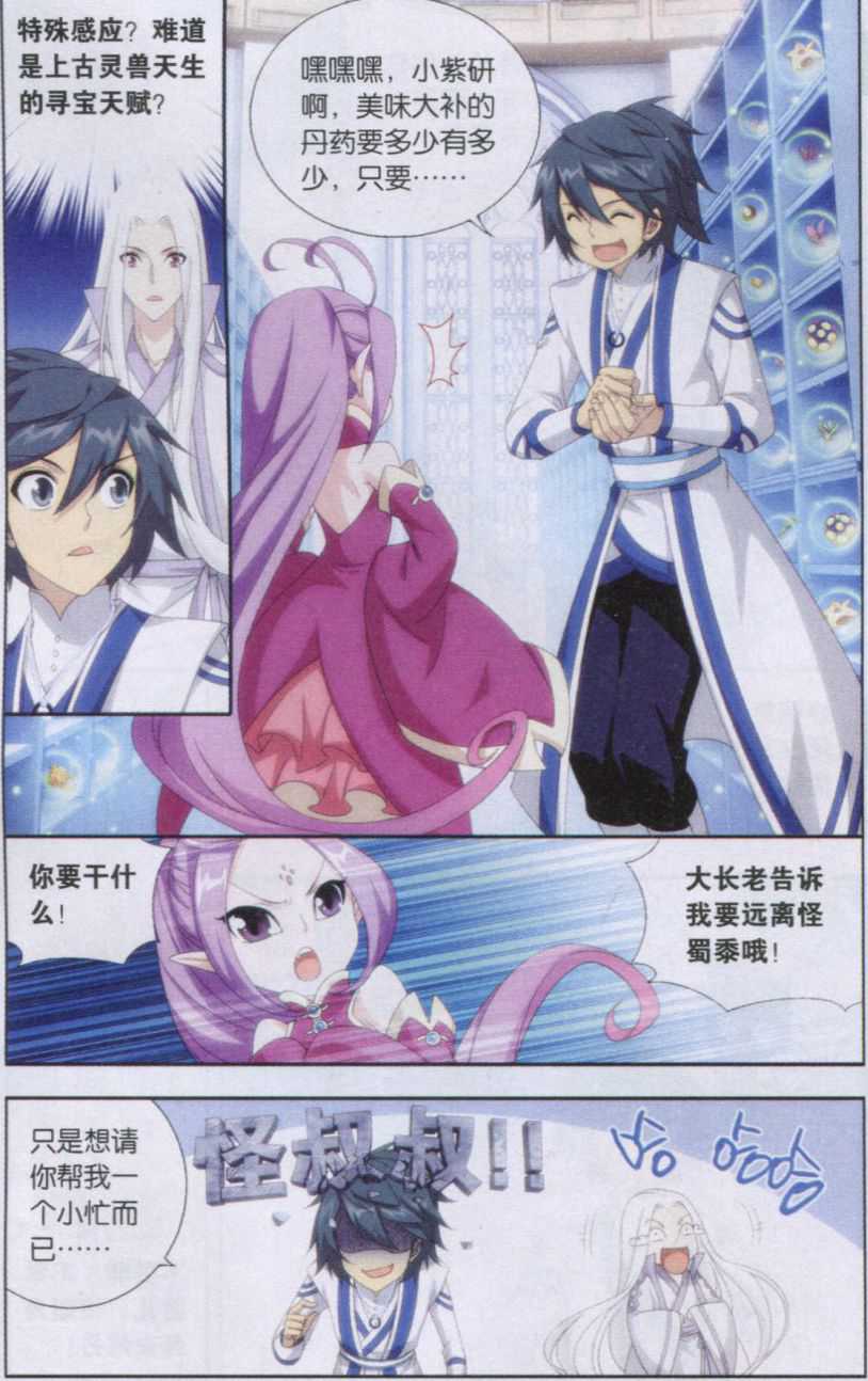 斗破苍穹143话 黑魔