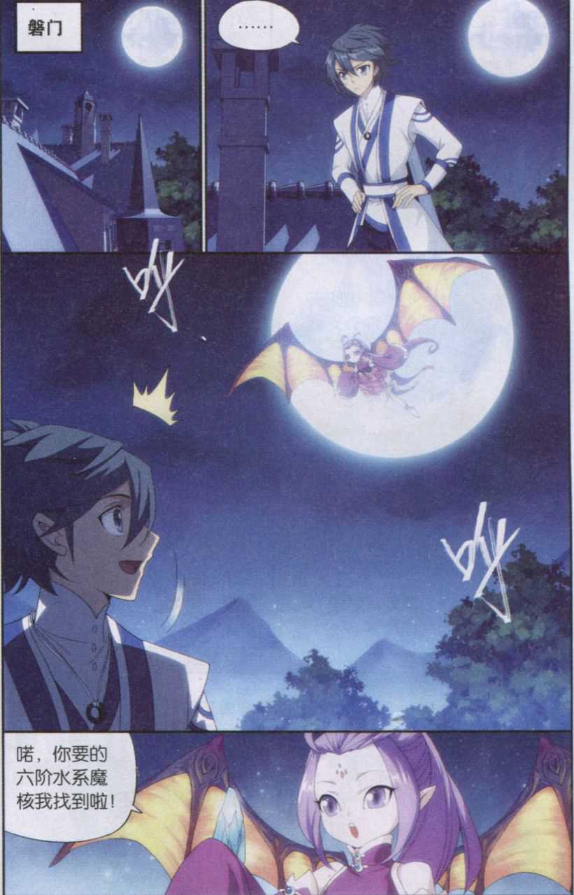 斗破苍穹143话 黑魔