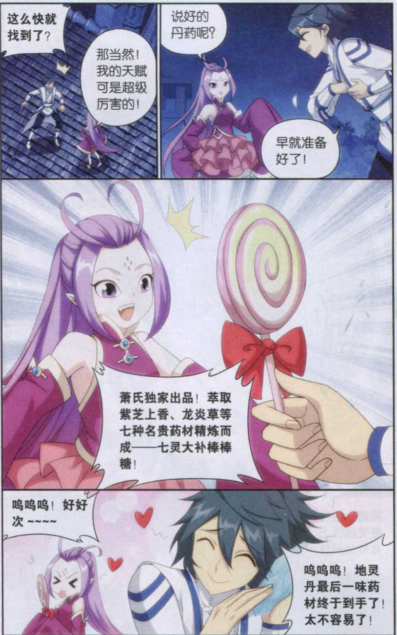 斗破苍穹143话 黑魔