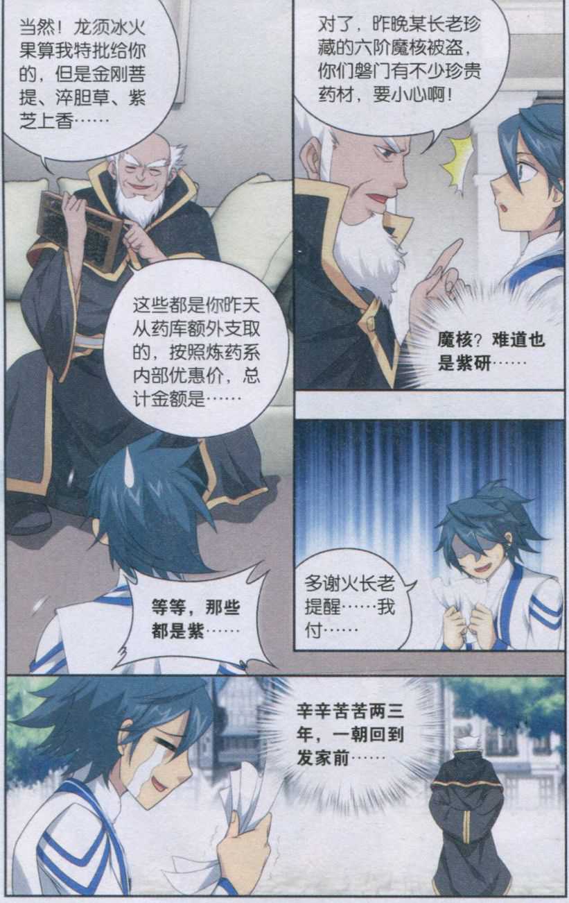 斗破苍穹143话 黑魔