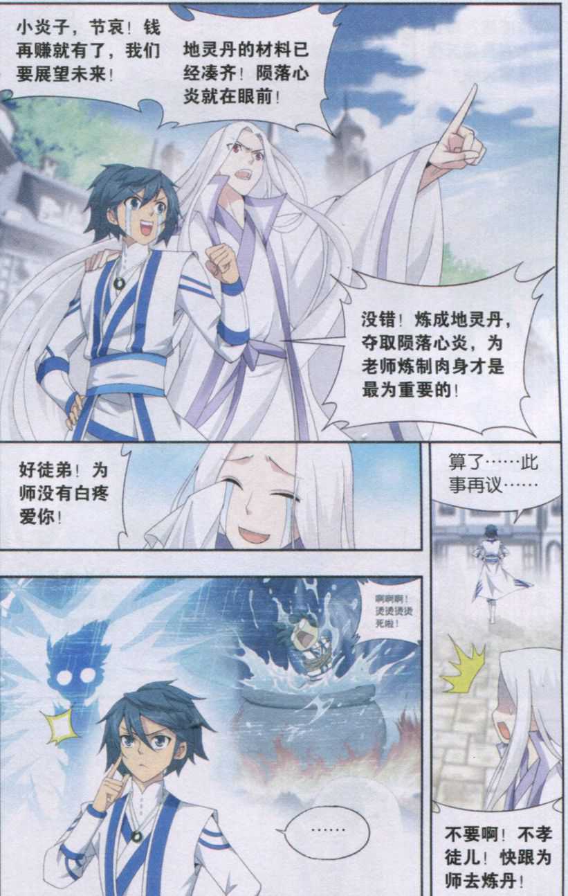 斗破苍穹143话 黑魔