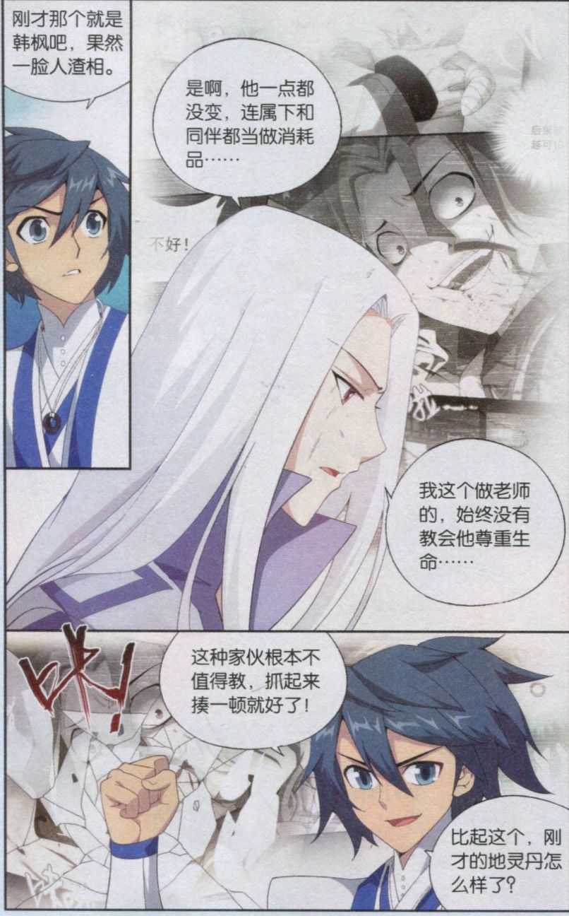斗破苍穹144话 沙漠里的死神
