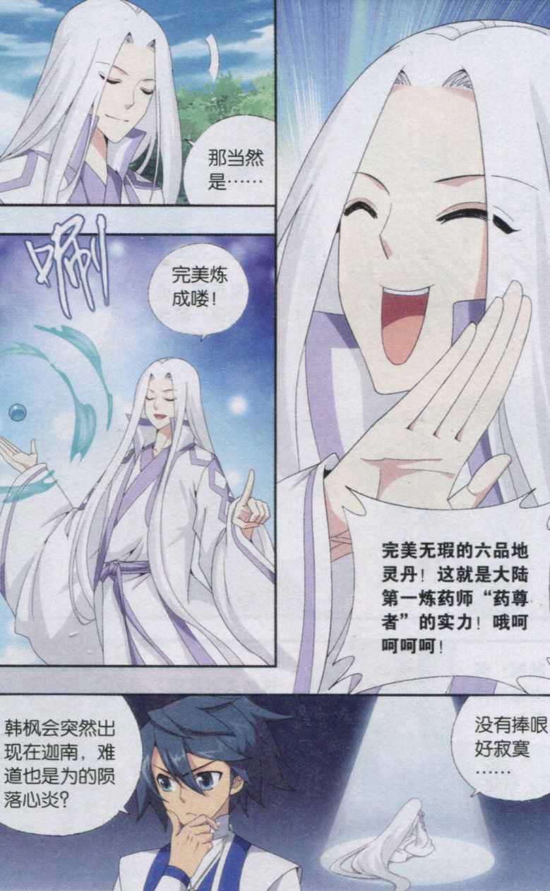 斗破苍穹144话 沙漠里的死神