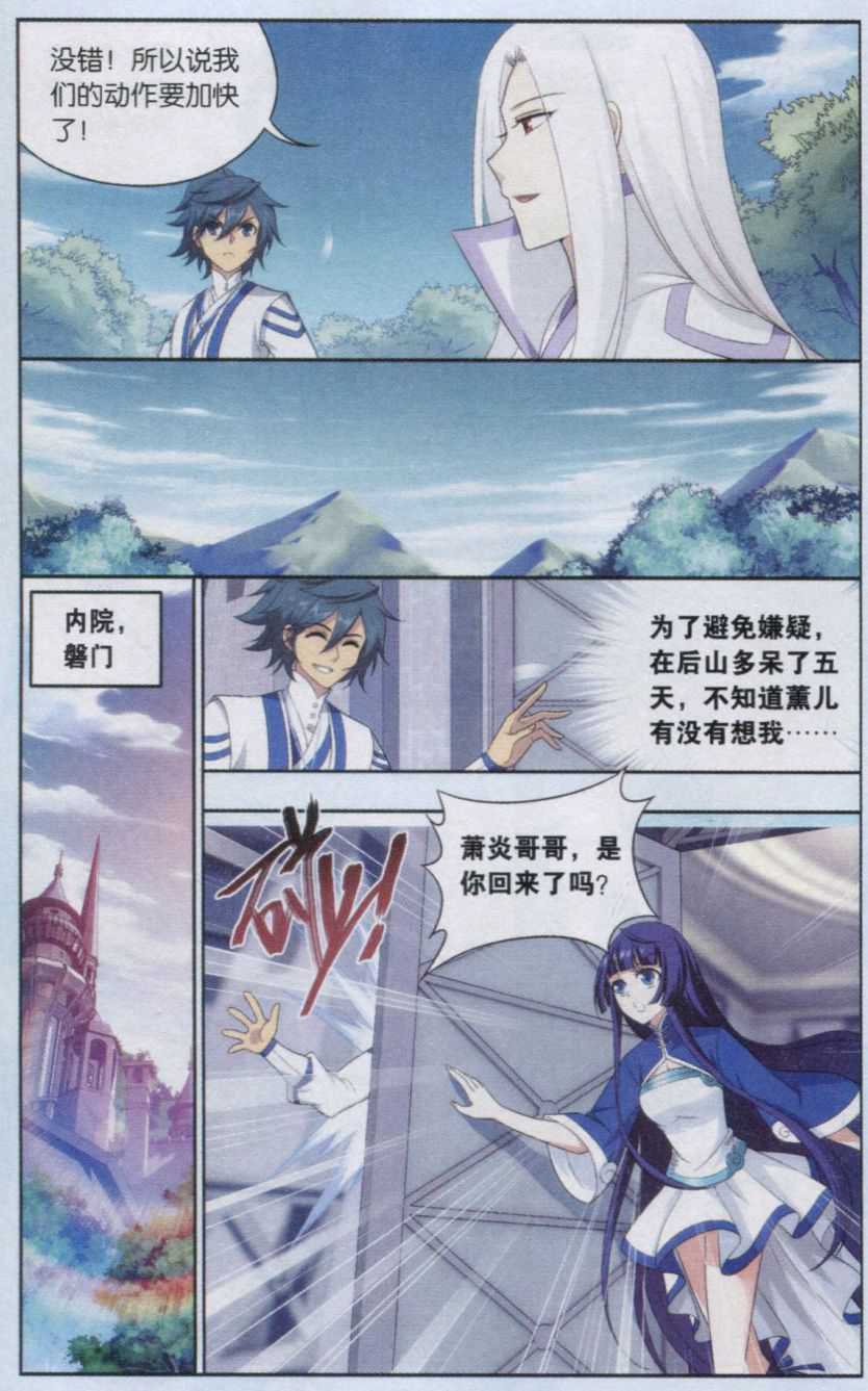 斗破苍穹144话 沙漠里的死神