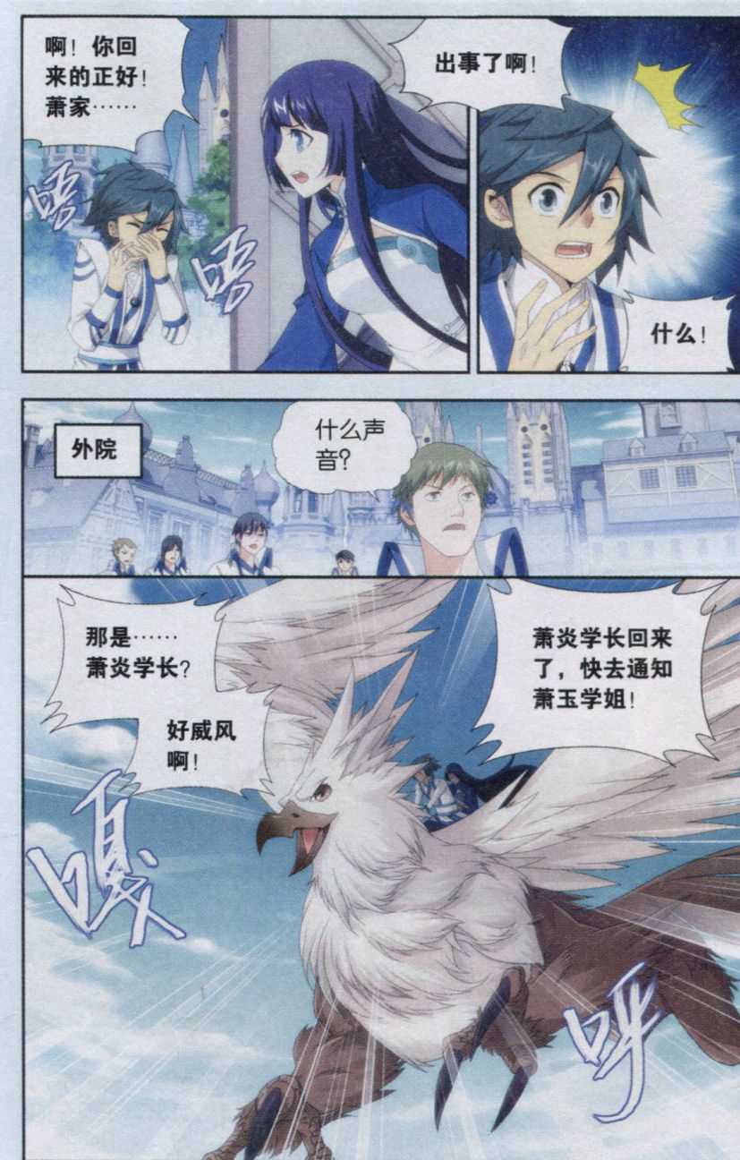 斗破苍穹144话 沙漠里的死神