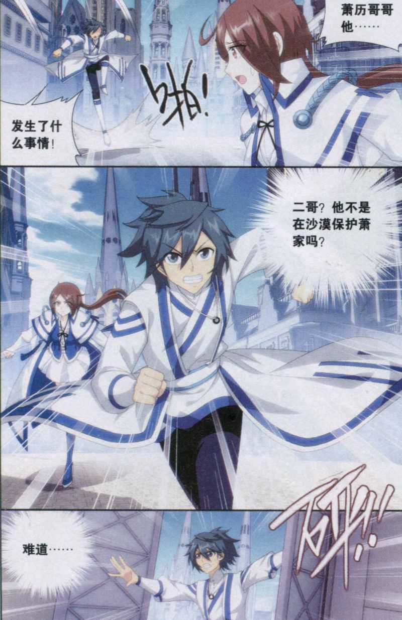斗破苍穹144话 沙漠里的死神