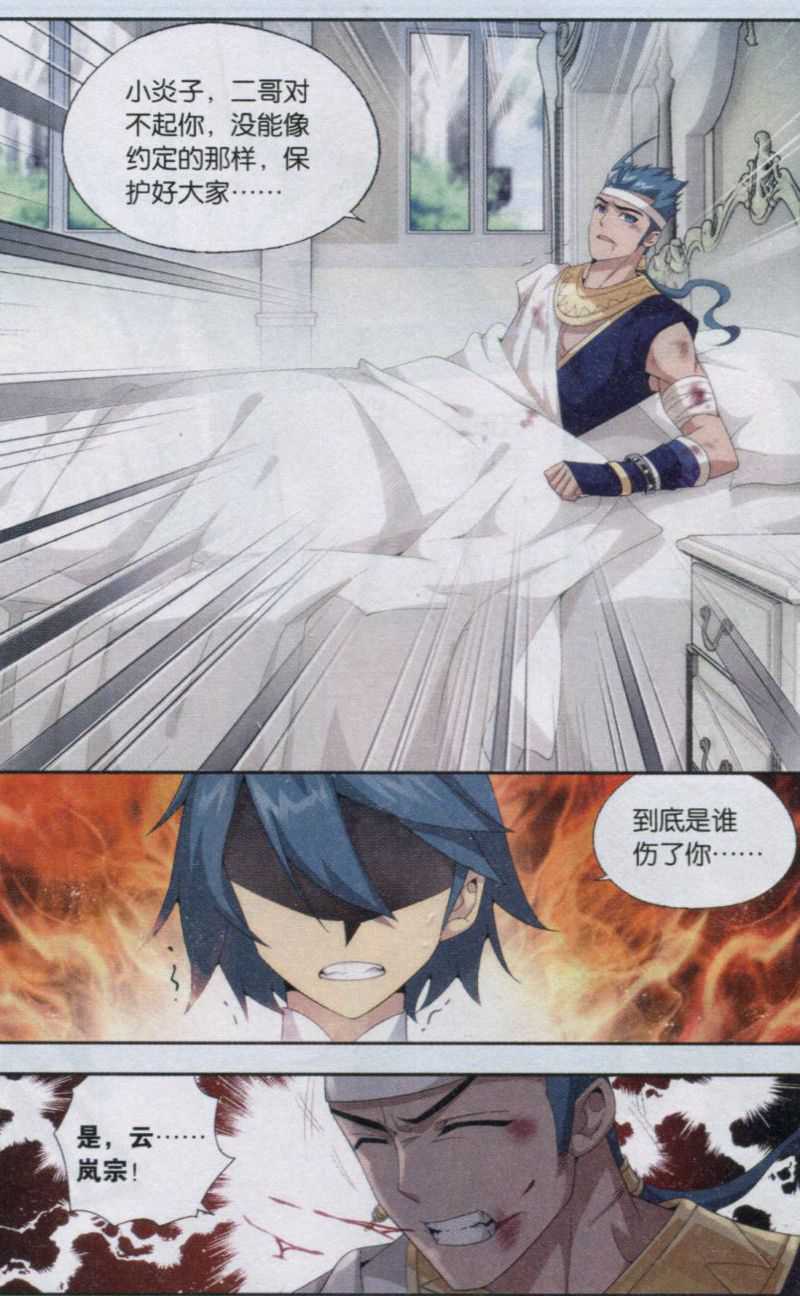 斗破苍穹144话 沙漠里的死神
