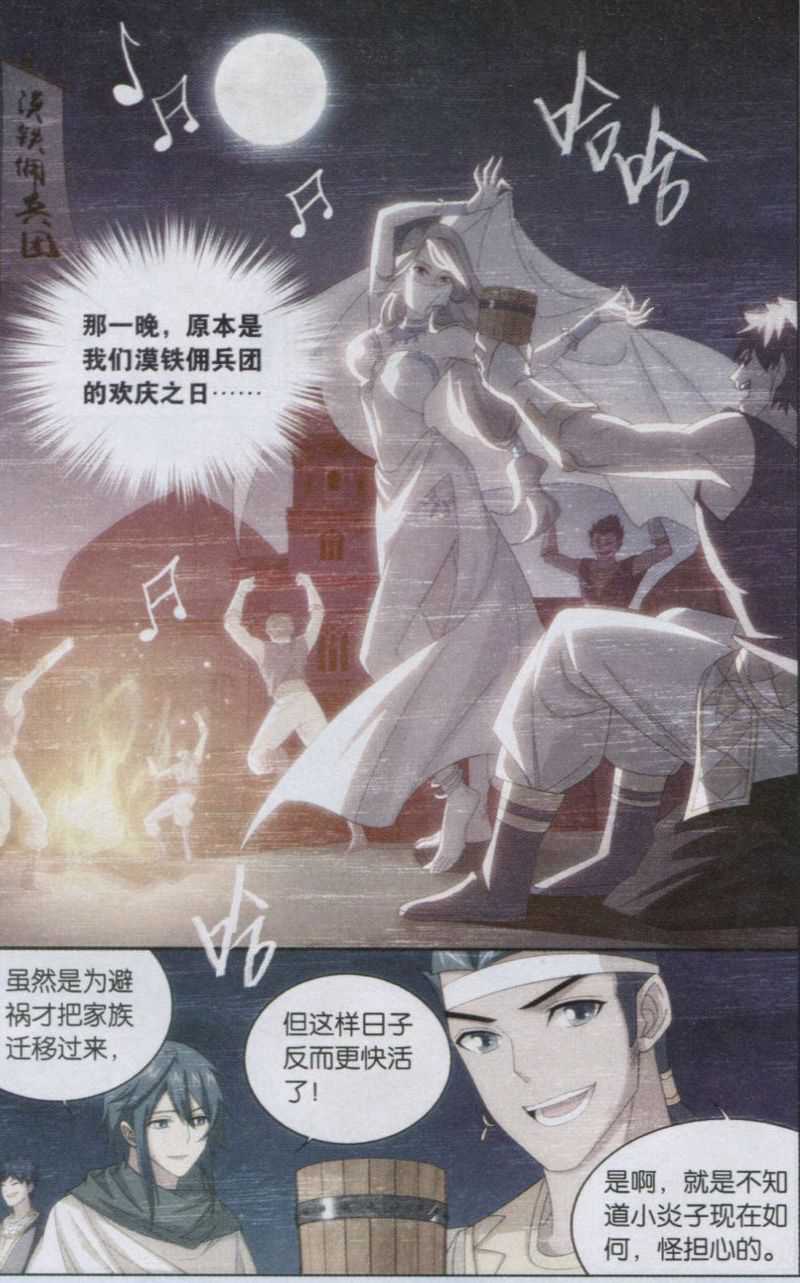 斗破苍穹144话 沙漠里的死神