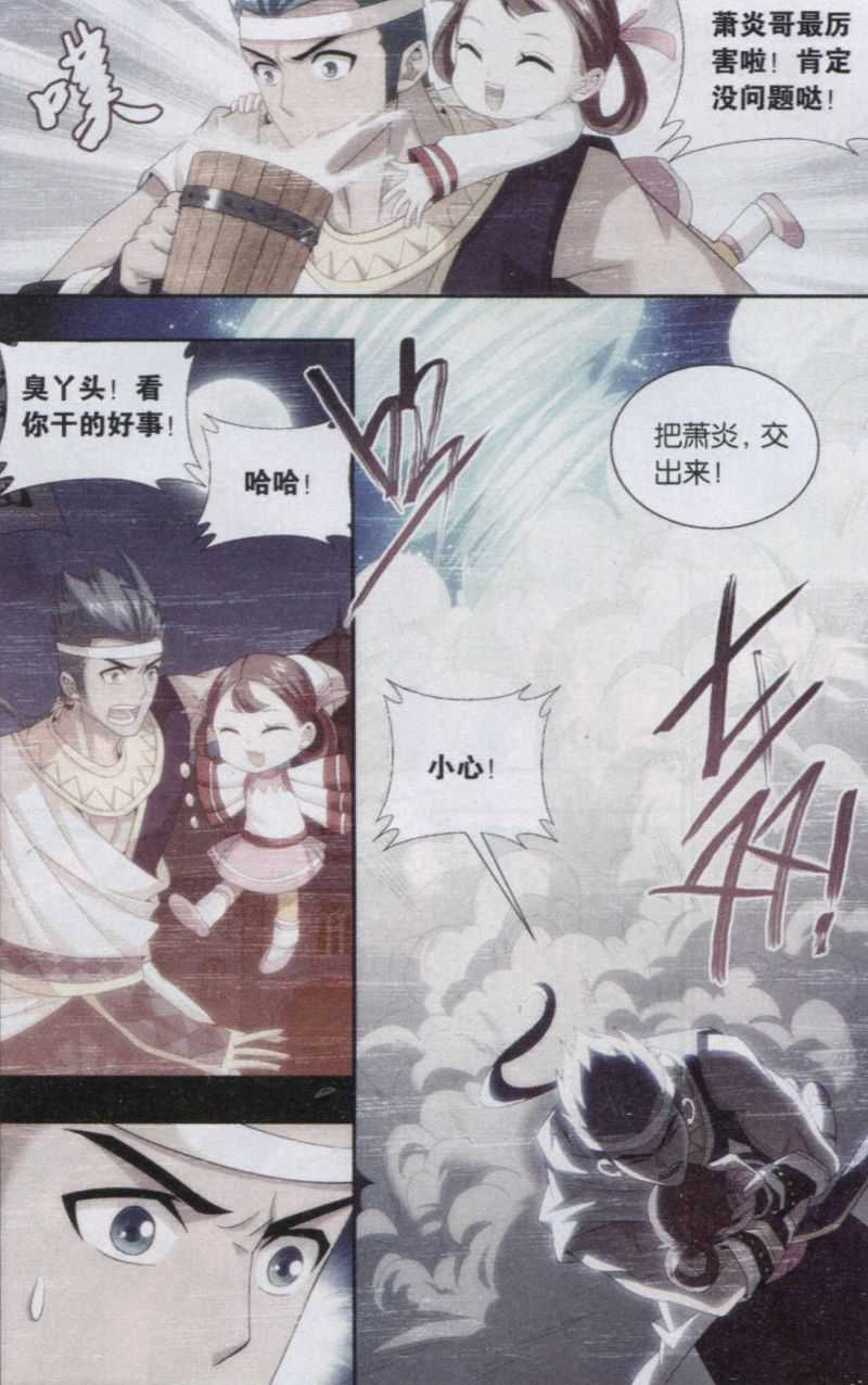 斗破苍穹144话 沙漠里的死神