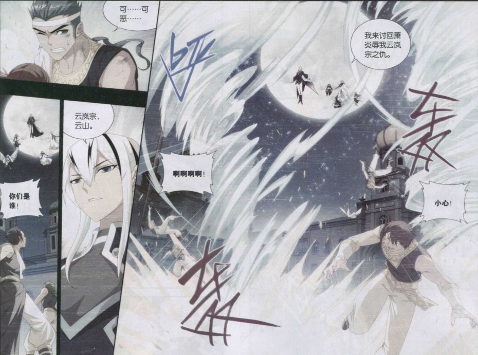 斗破苍穹144话 沙漠里的死神