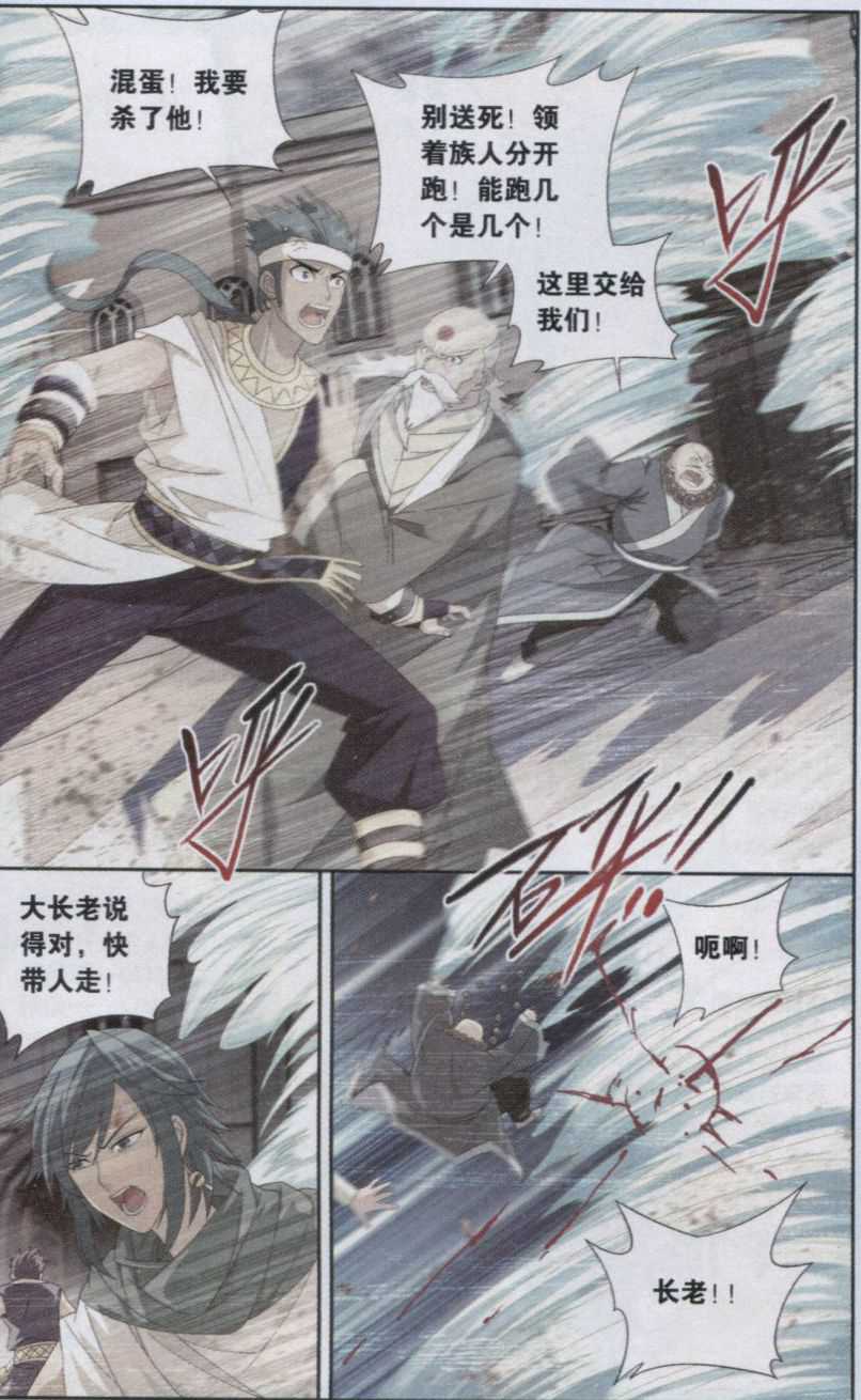 斗破苍穹144话 沙漠里的死神