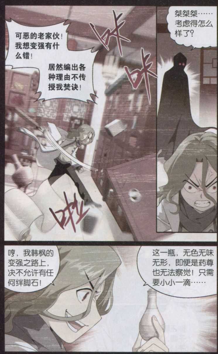 斗破苍穹144话 沙漠里的死神