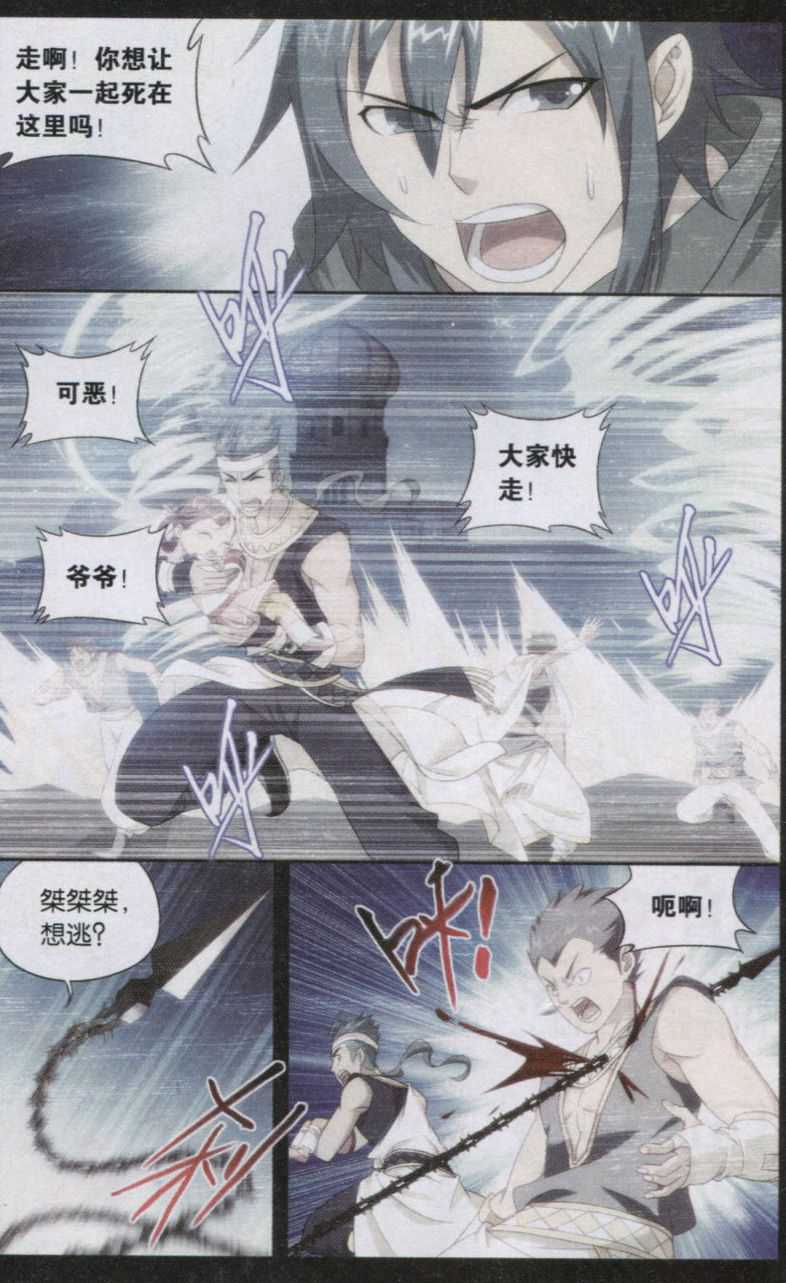 斗破苍穹144话 沙漠里的死神