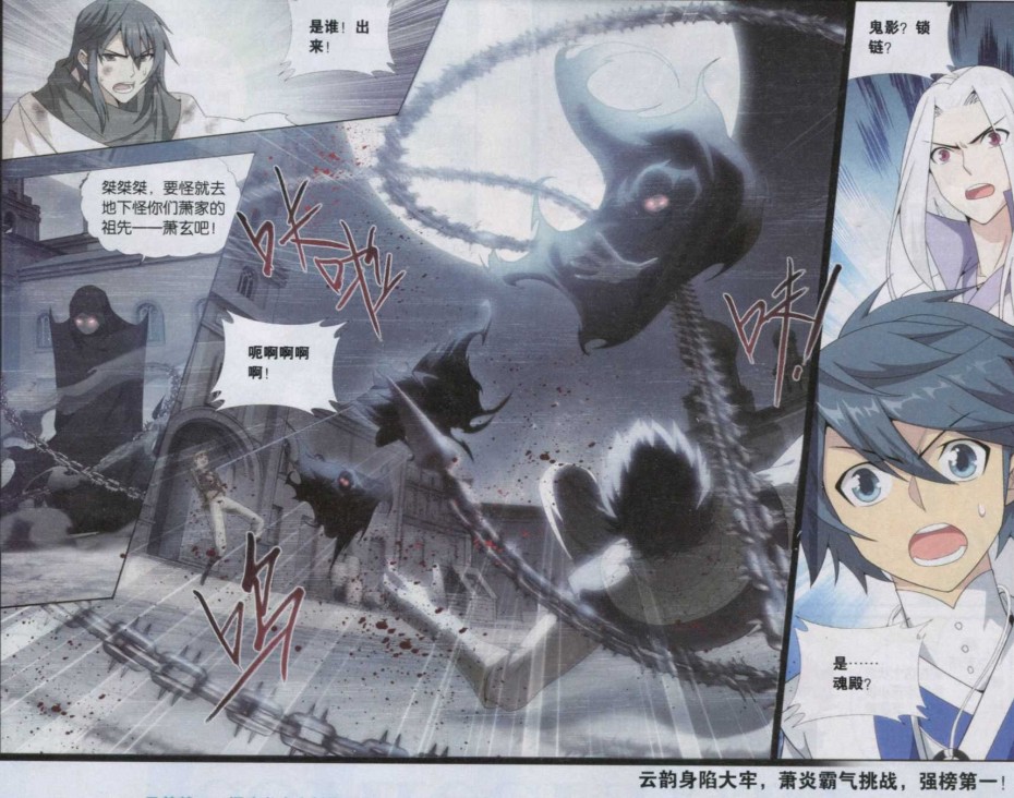 斗破苍穹144话 沙漠里的死神