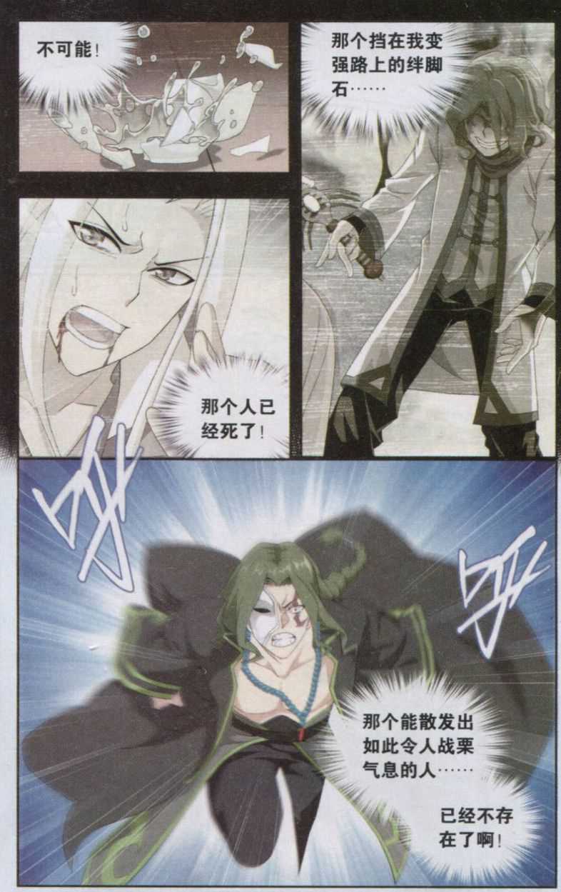 斗破苍穹144话 沙漠里的死神