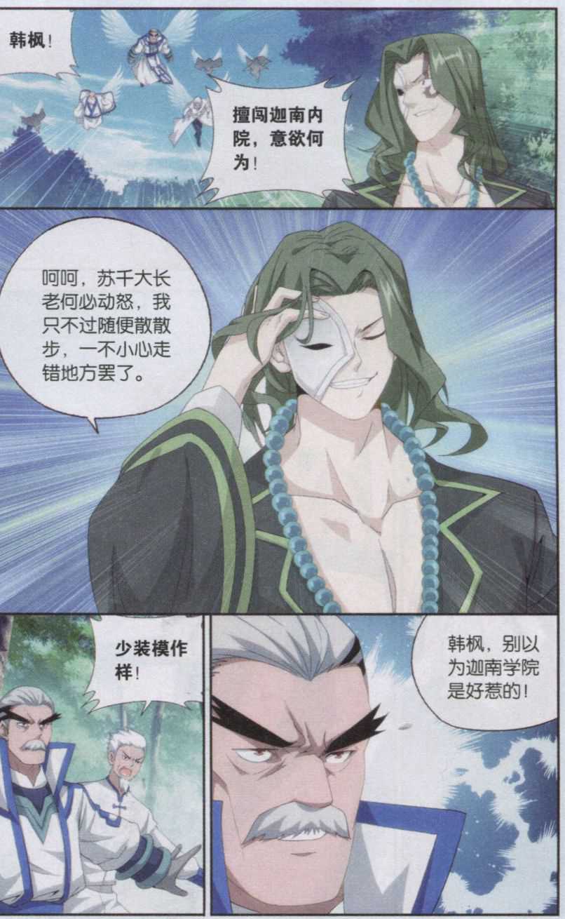 斗破苍穹144话 沙漠里的死神