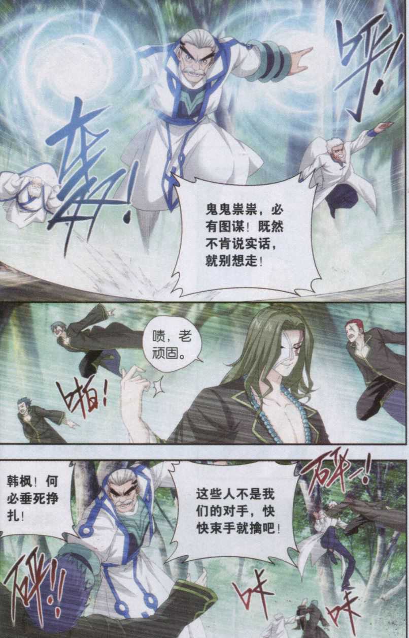 斗破苍穹144话 沙漠里的死神