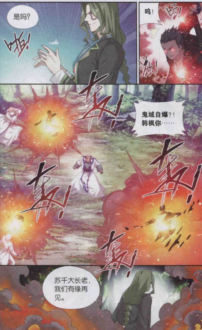 斗破苍穹144话 沙漠里的死神