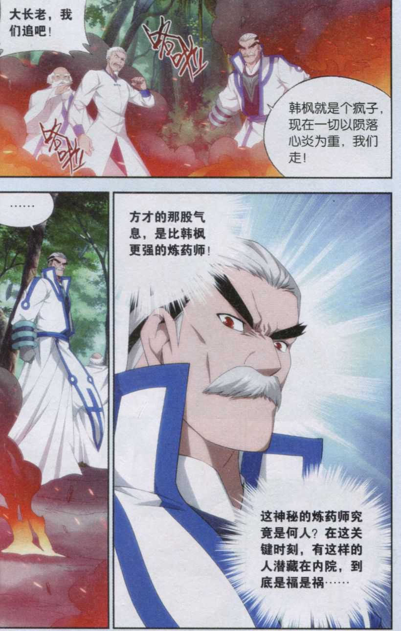 斗破苍穹144话 沙漠里的死神