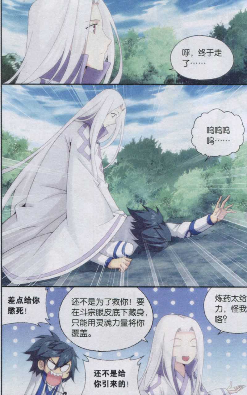 斗破苍穹144话 沙漠里的死神