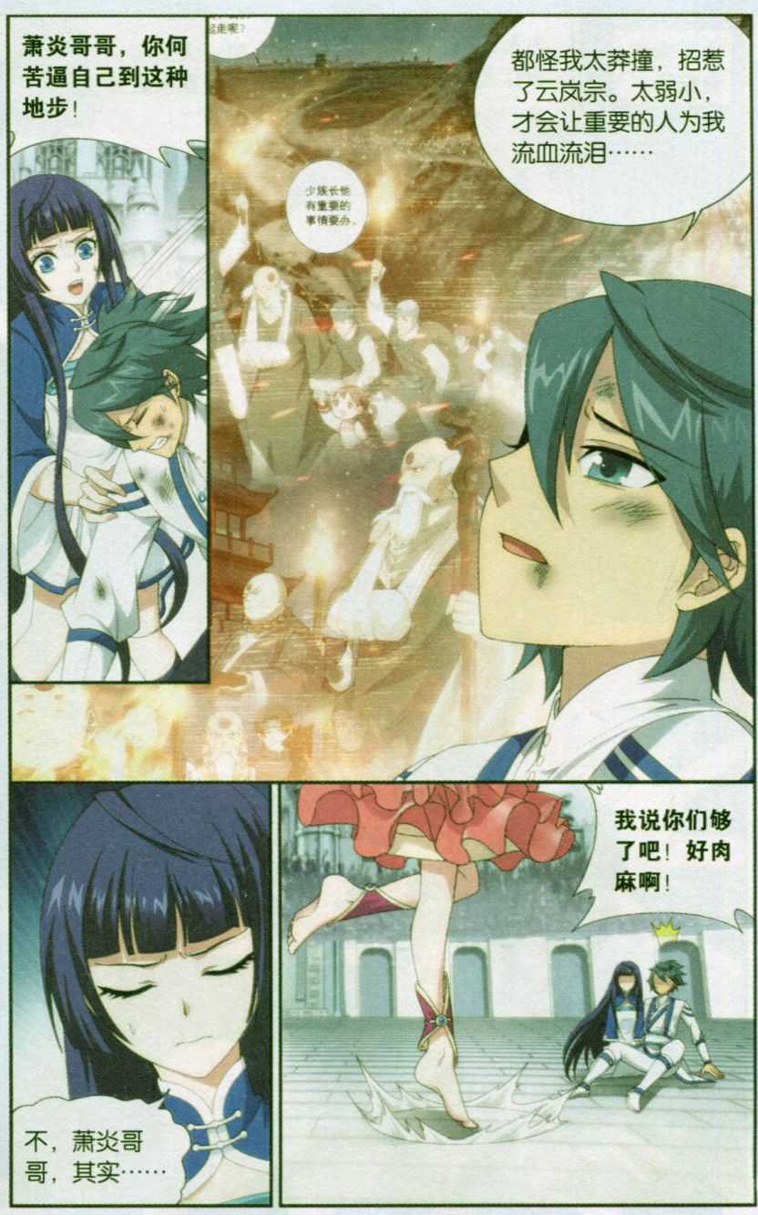 斗破苍穹145话 变强的决心