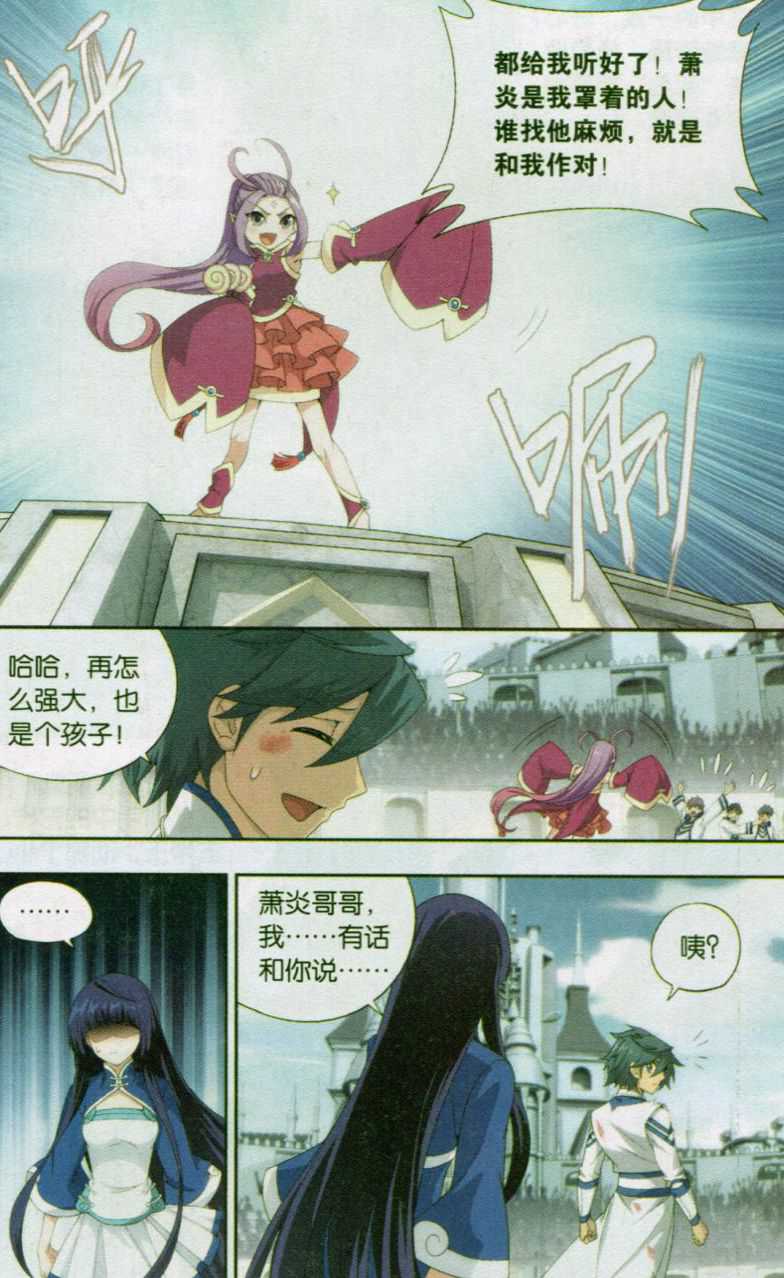斗破苍穹145话 变强的决心