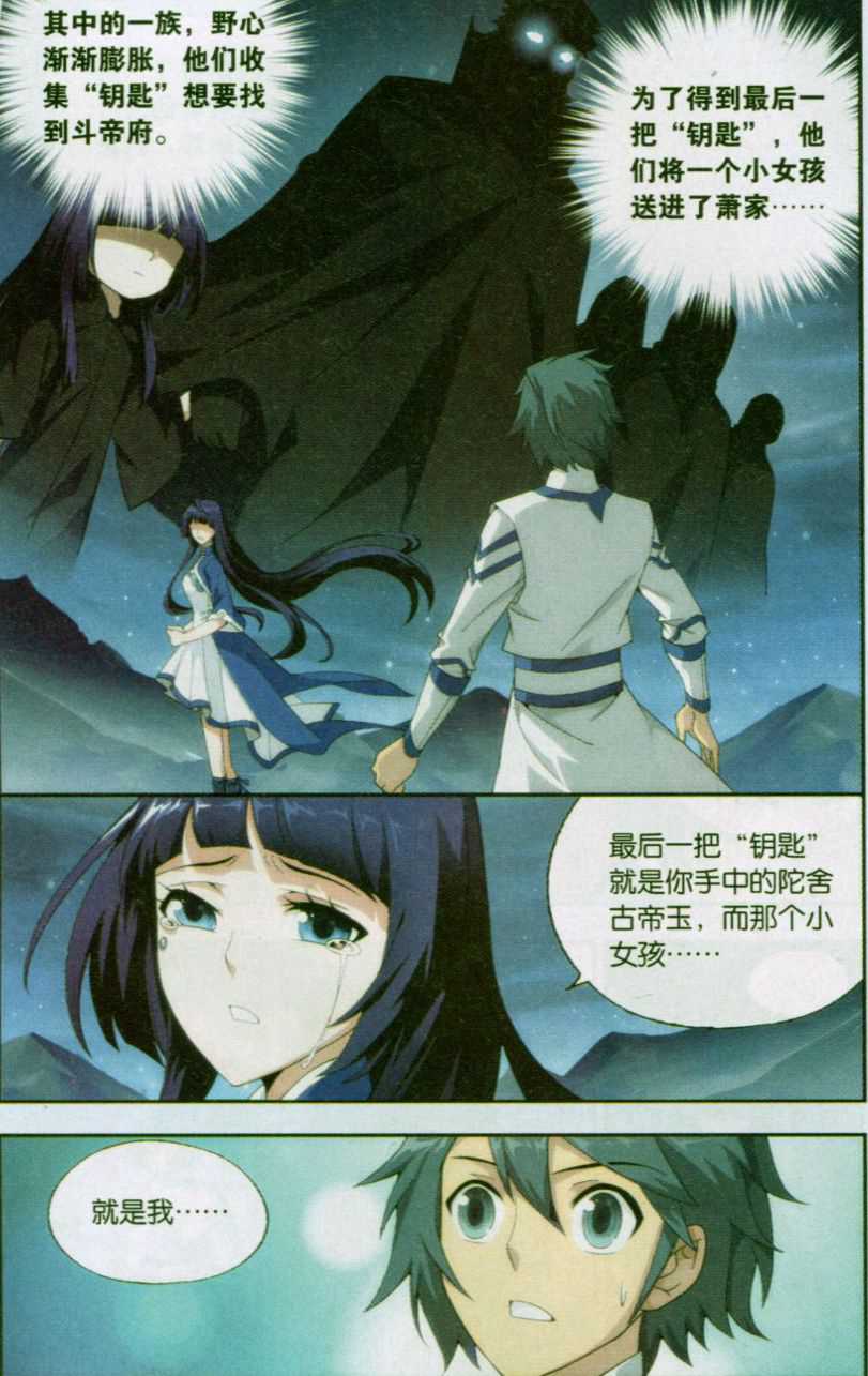 斗破苍穹145话 变强的决心