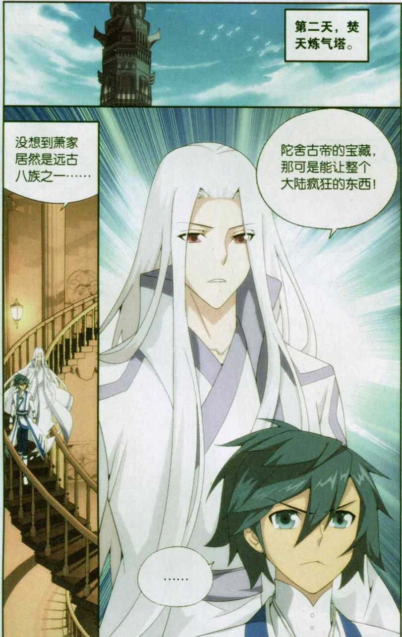 斗破苍穹145话 变强的决心