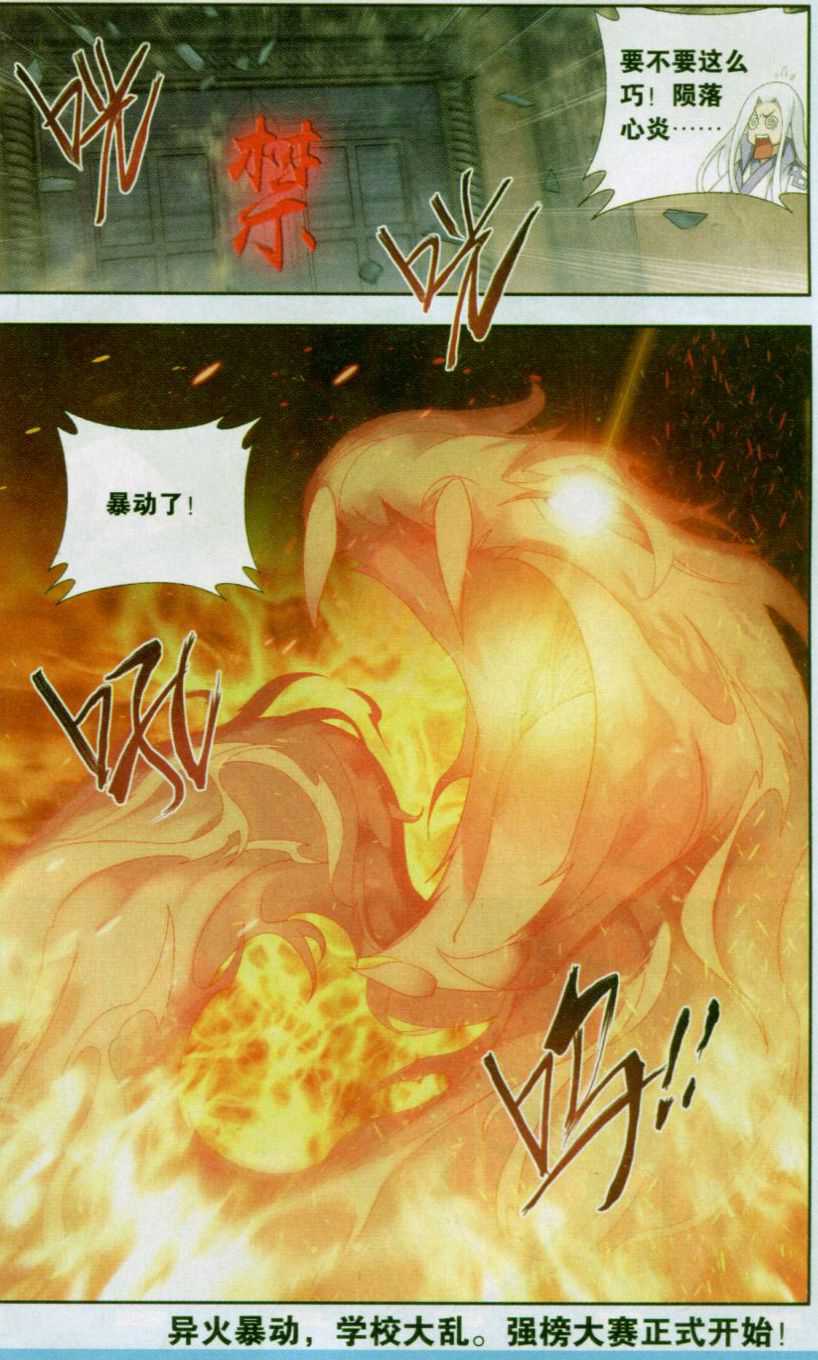 斗破苍穹145话 变强的决心