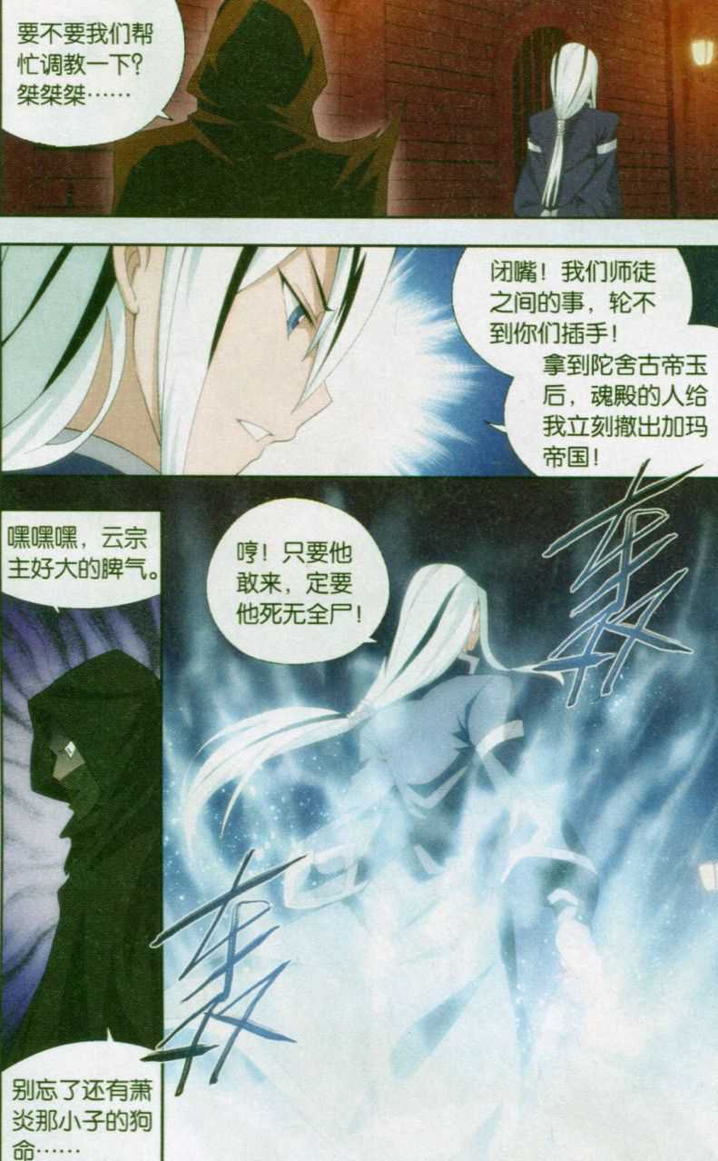 斗破苍穹145话 变强的决心