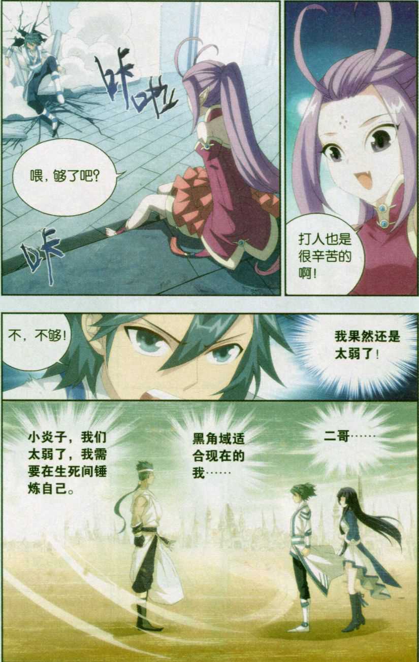 斗破苍穹145话 变强的决心