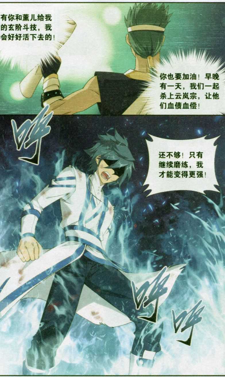 斗破苍穹145话 变强的决心