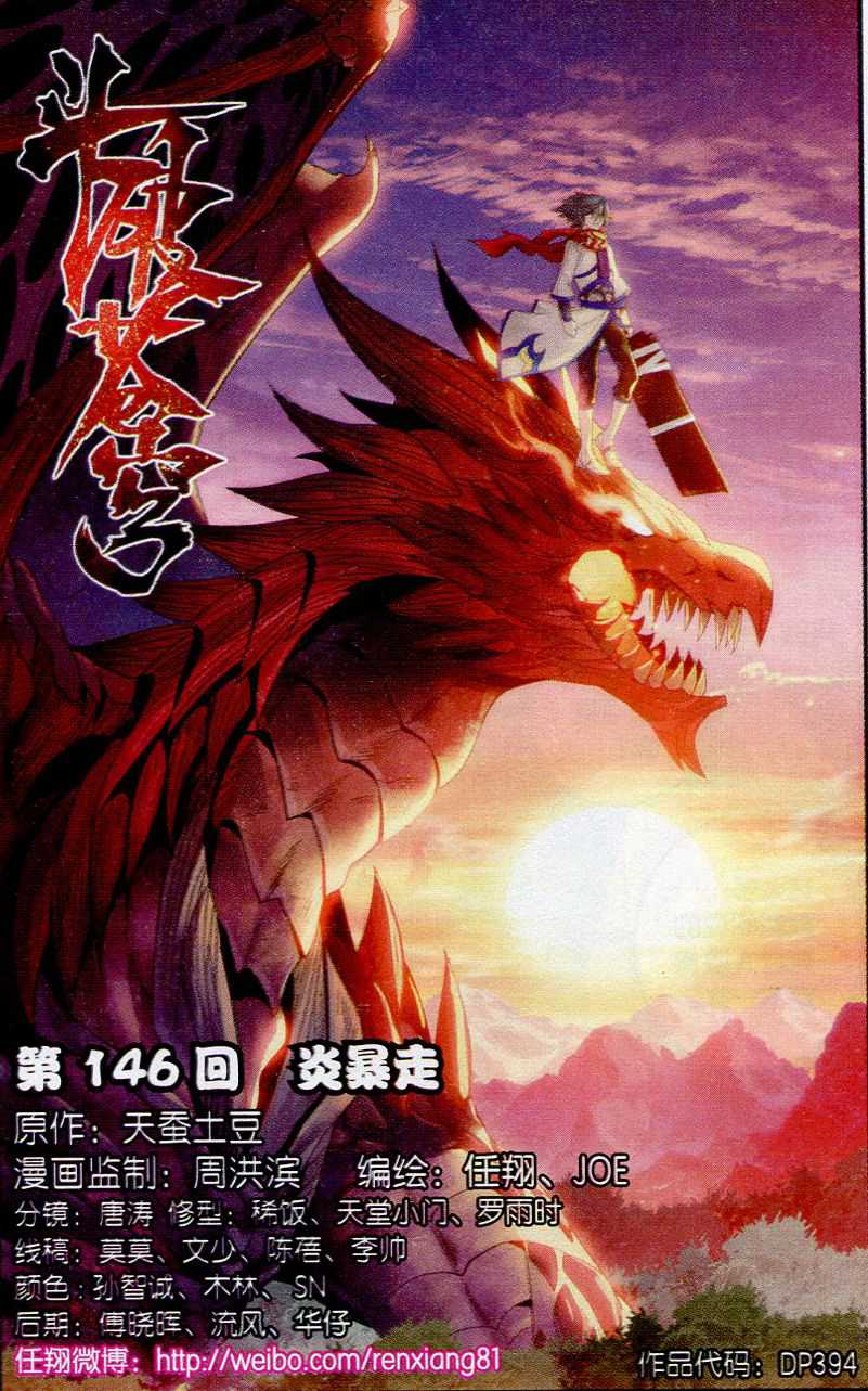 斗破苍穹146话 炎暴走