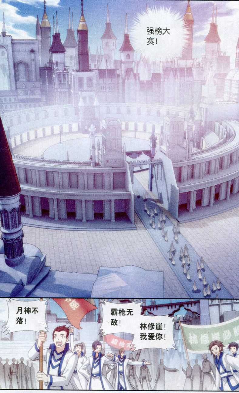 斗破苍穹146话 炎暴走