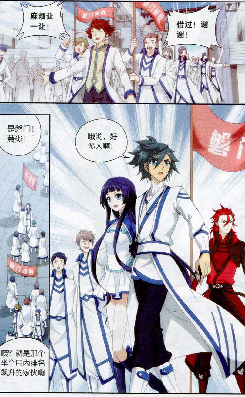 斗破苍穹146话 炎暴走