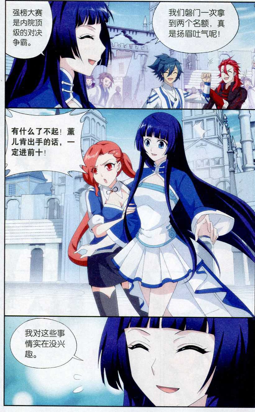 斗破苍穹146话 炎暴走