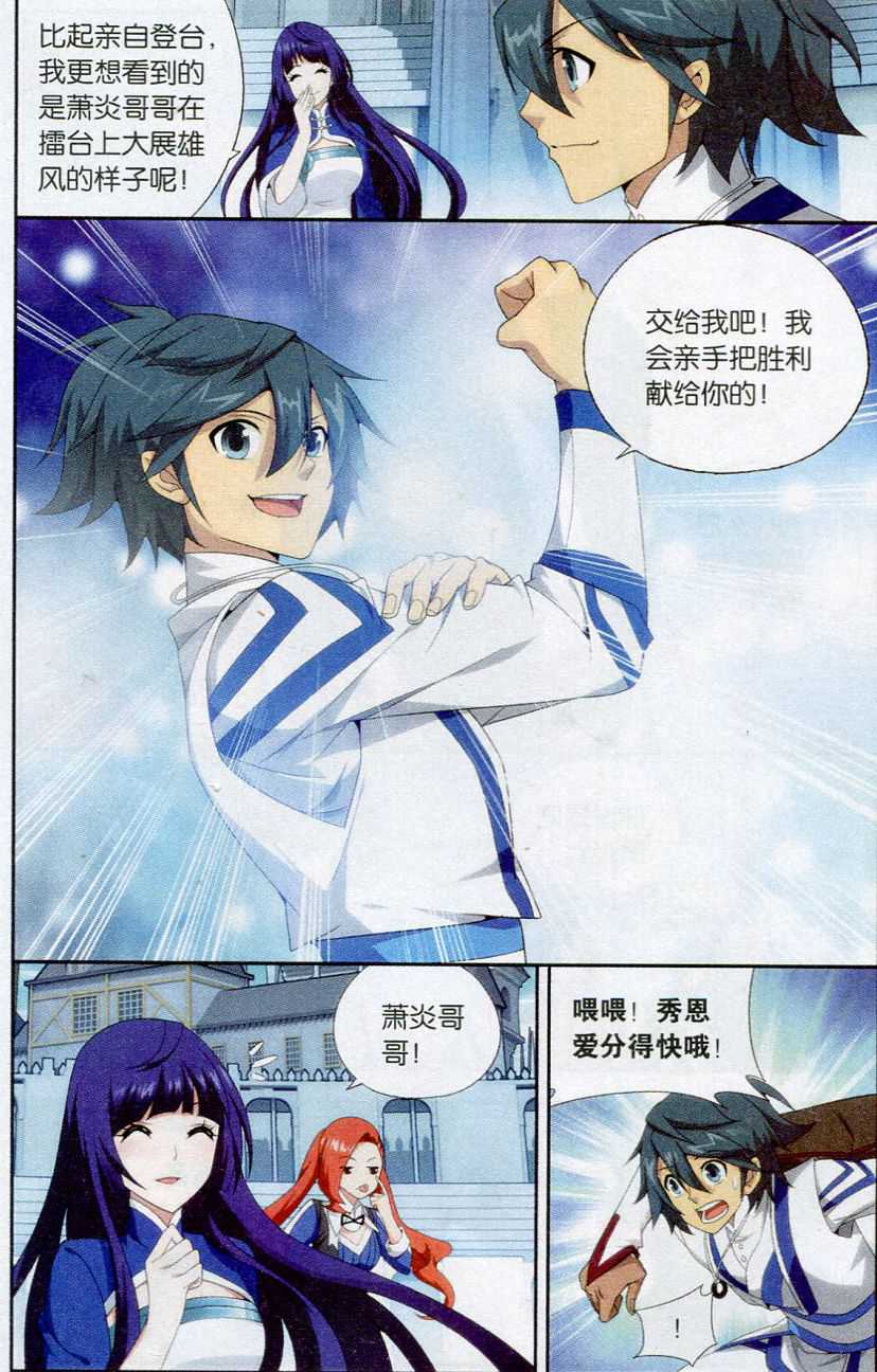 斗破苍穹146话 炎暴走