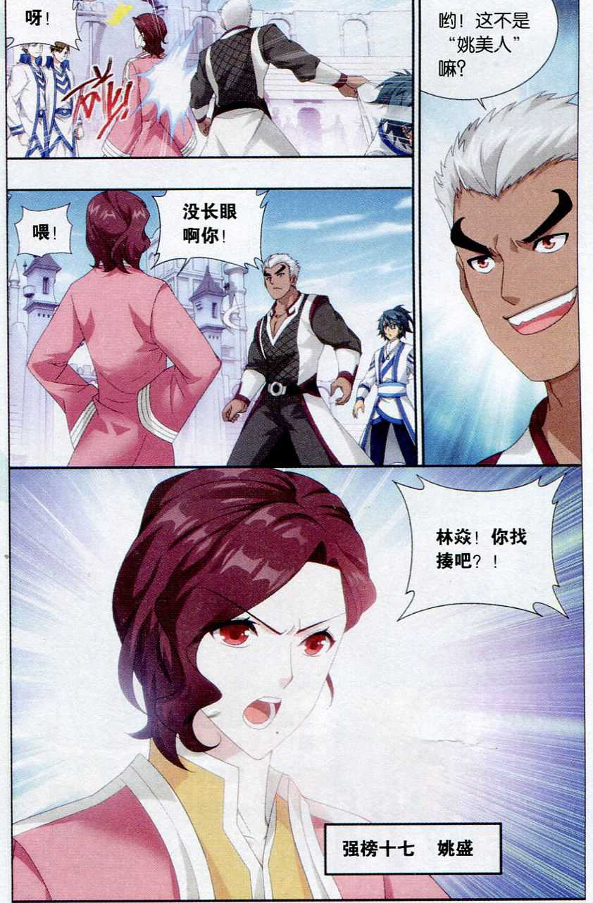 斗破苍穹146话 炎暴走