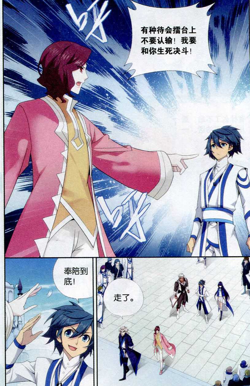 斗破苍穹146话 炎暴走