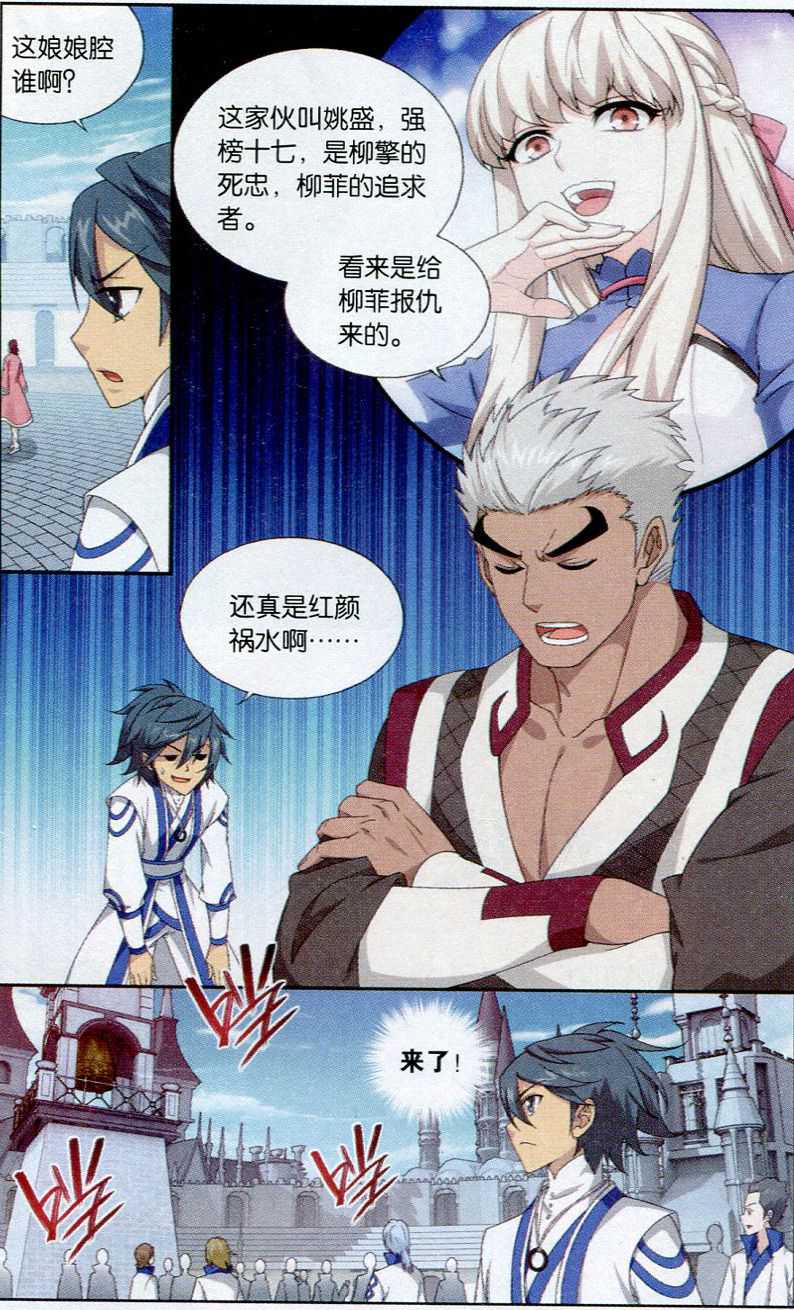 斗破苍穹146话 炎暴走