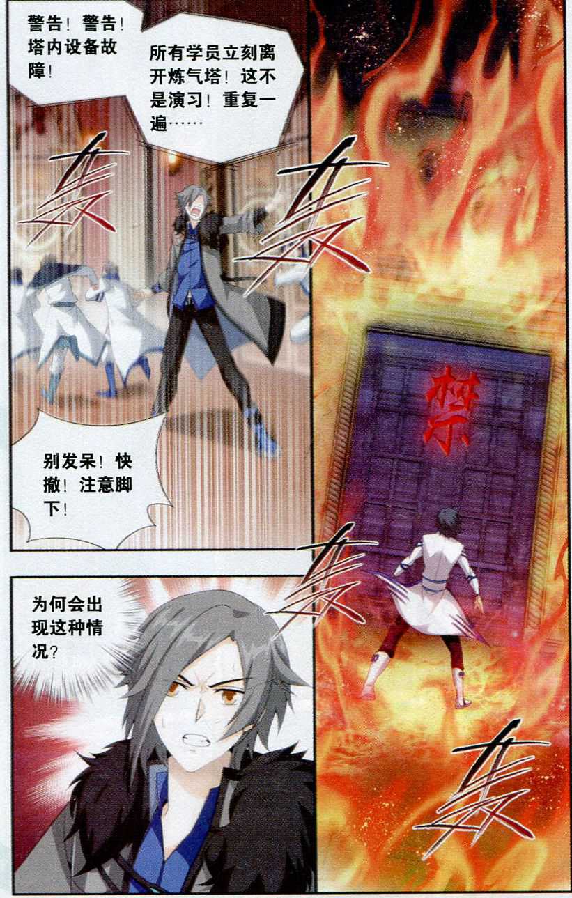 斗破苍穹146话 炎暴走