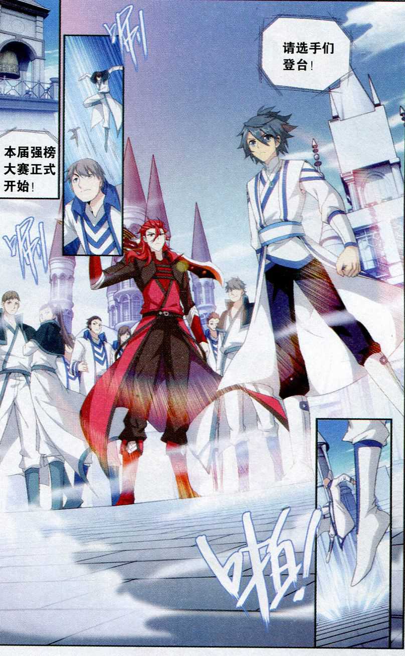 斗破苍穹146话 炎暴走