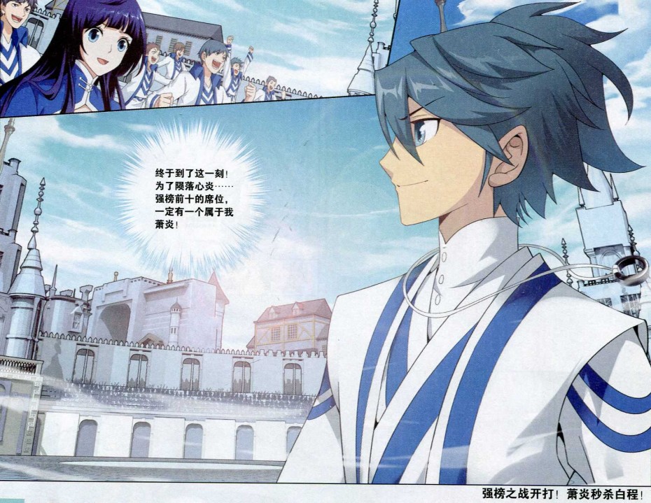 斗破苍穹146话 炎暴走