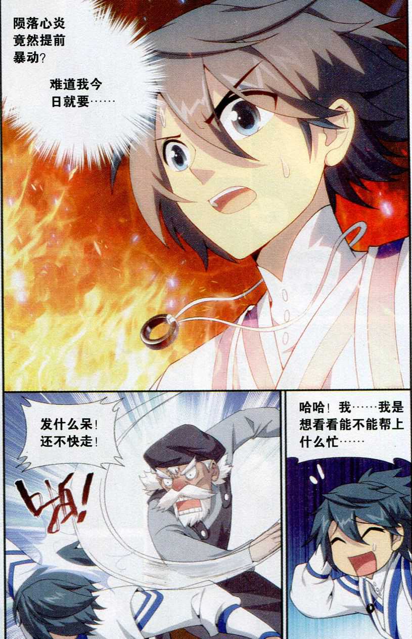 斗破苍穹146话 炎暴走