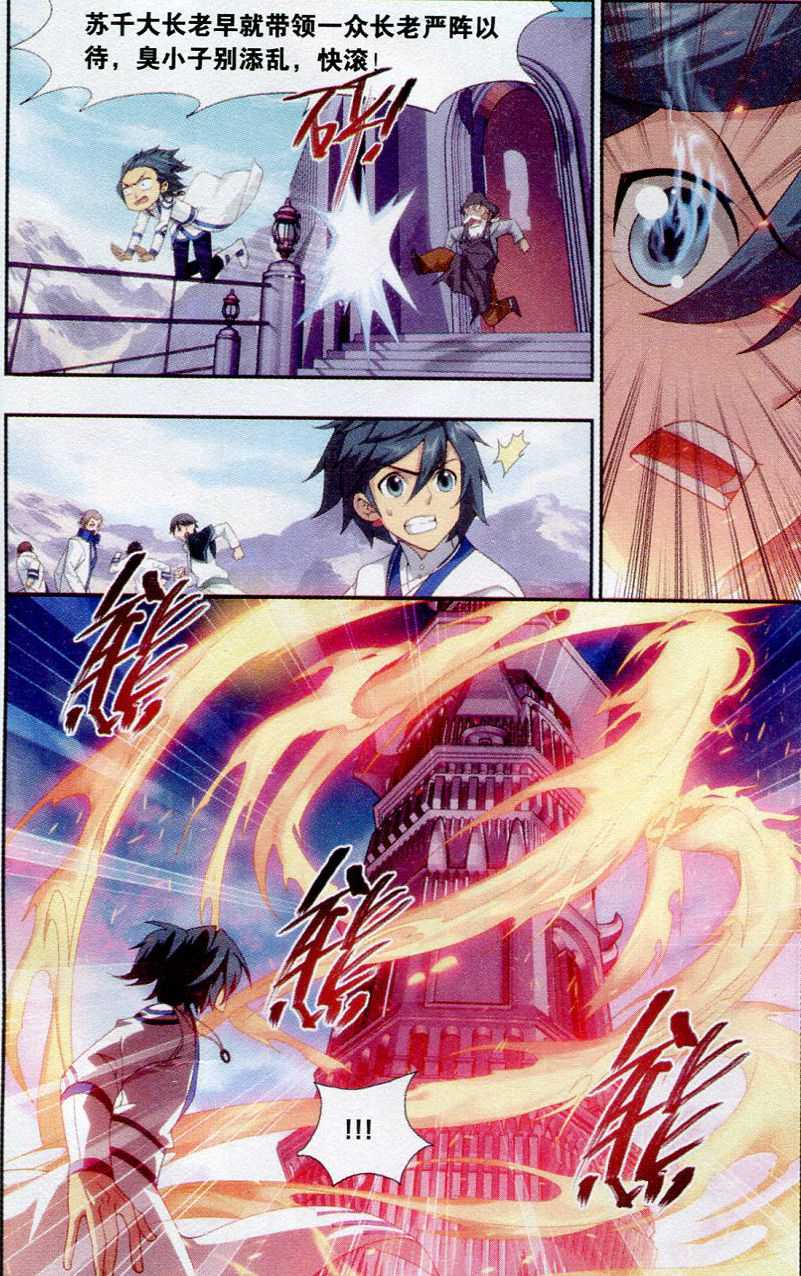 斗破苍穹146话 炎暴走