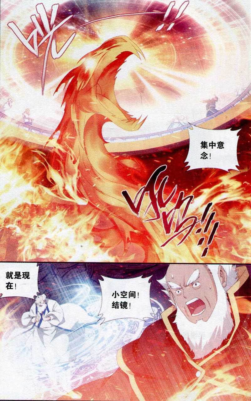 斗破苍穹146话 炎暴走